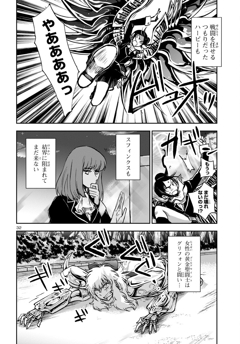 聖闘士星矢・冥王異伝 ダークウィング 第31話 - Page 32