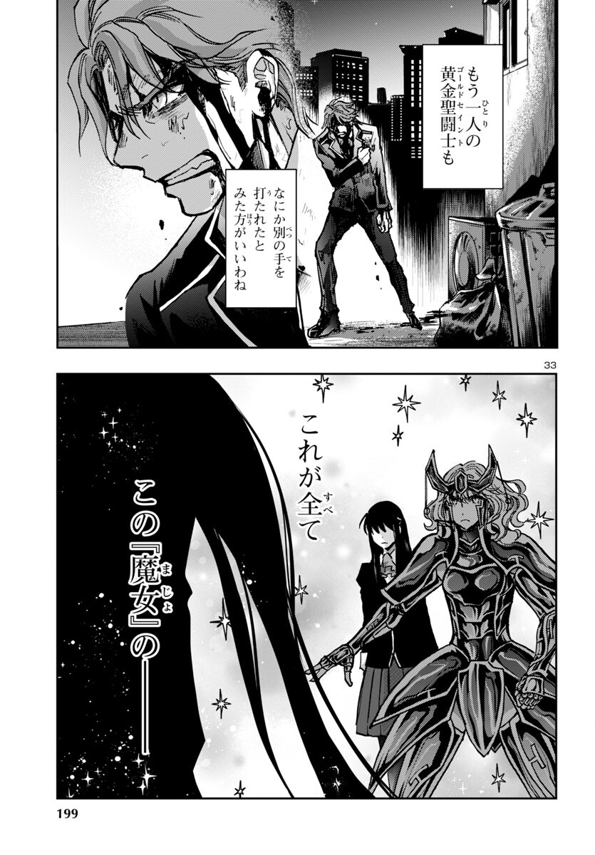 聖闘士星矢・冥王異伝 ダークウィング 第31話 - Page 33