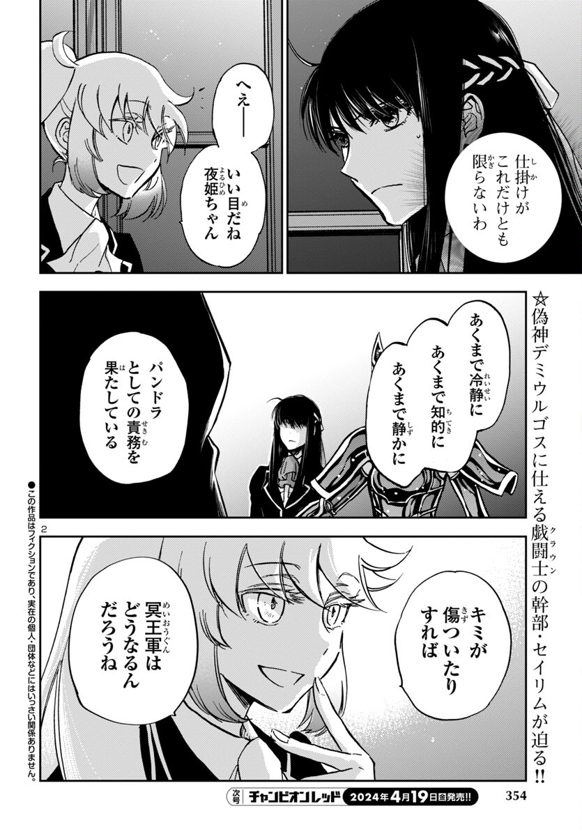 聖闘士星矢・冥王異伝 ダークウィング 第32話 - Page 2