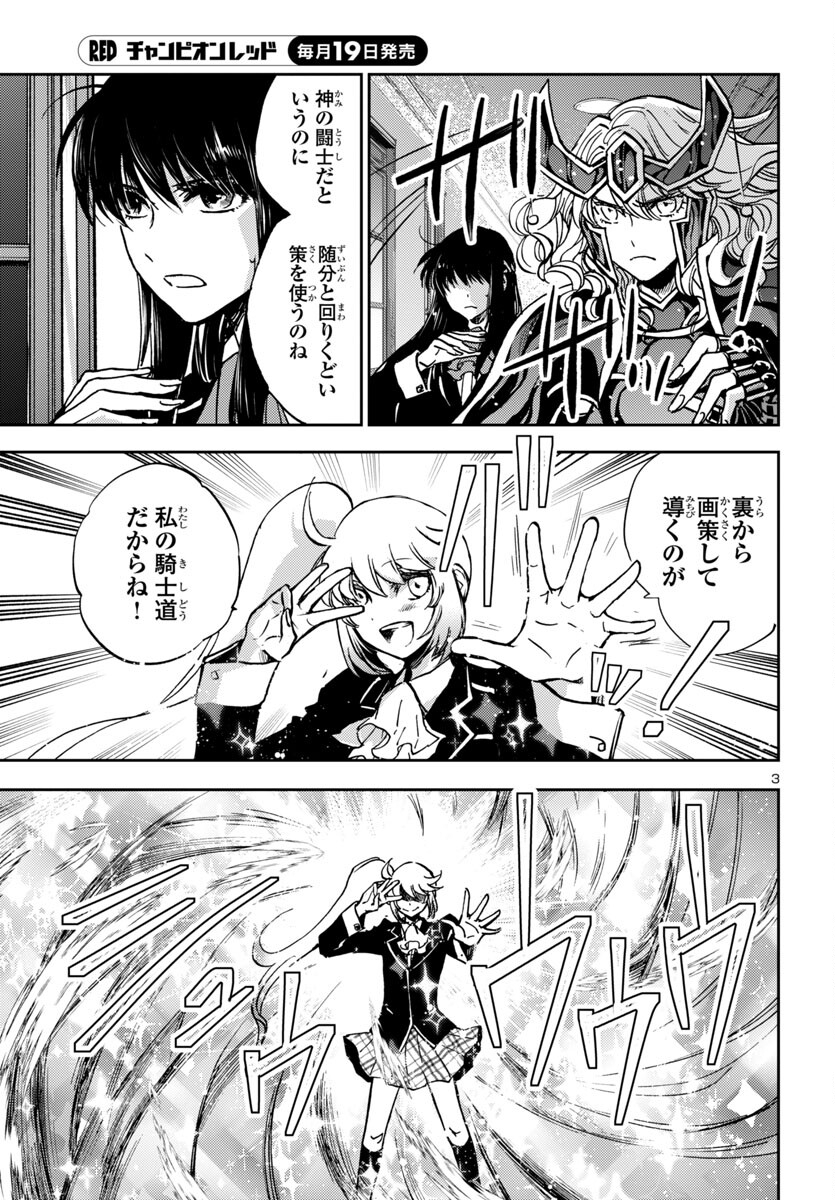 聖闘士星矢・冥王異伝 ダークウィング 第32話 - Page 3