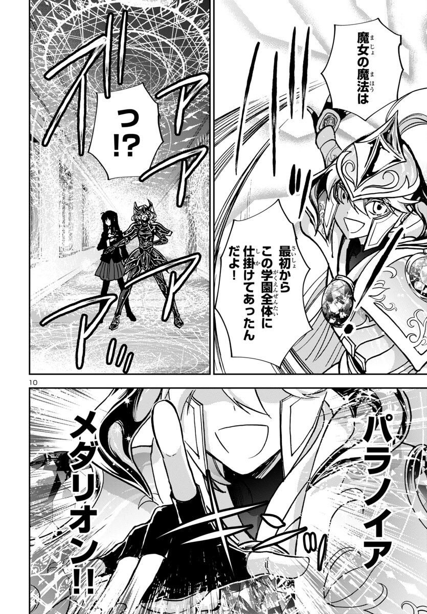 聖闘士星矢・冥王異伝 ダークウィング 第32話 - Page 10