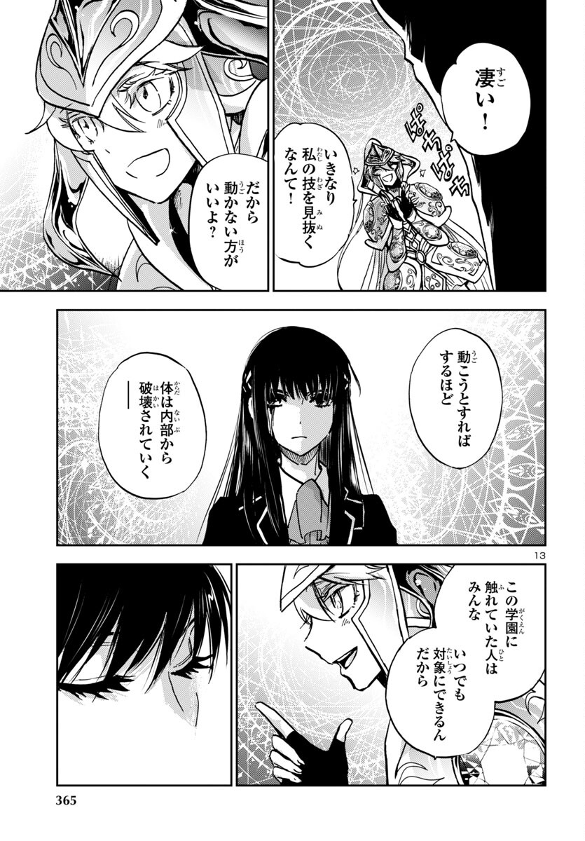 聖闘士星矢・冥王異伝 ダークウィング 第32話 - Page 13