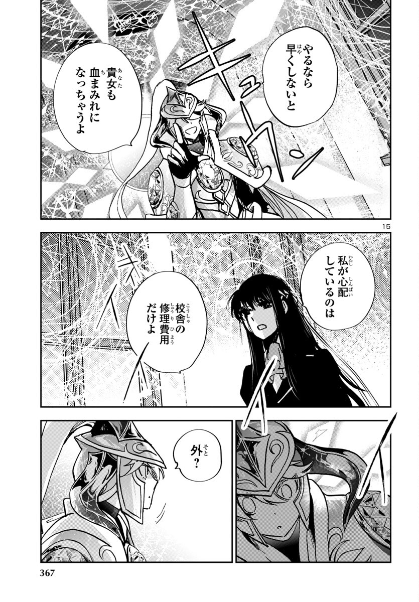 聖闘士星矢・冥王異伝 ダークウィング 第32話 - Page 15