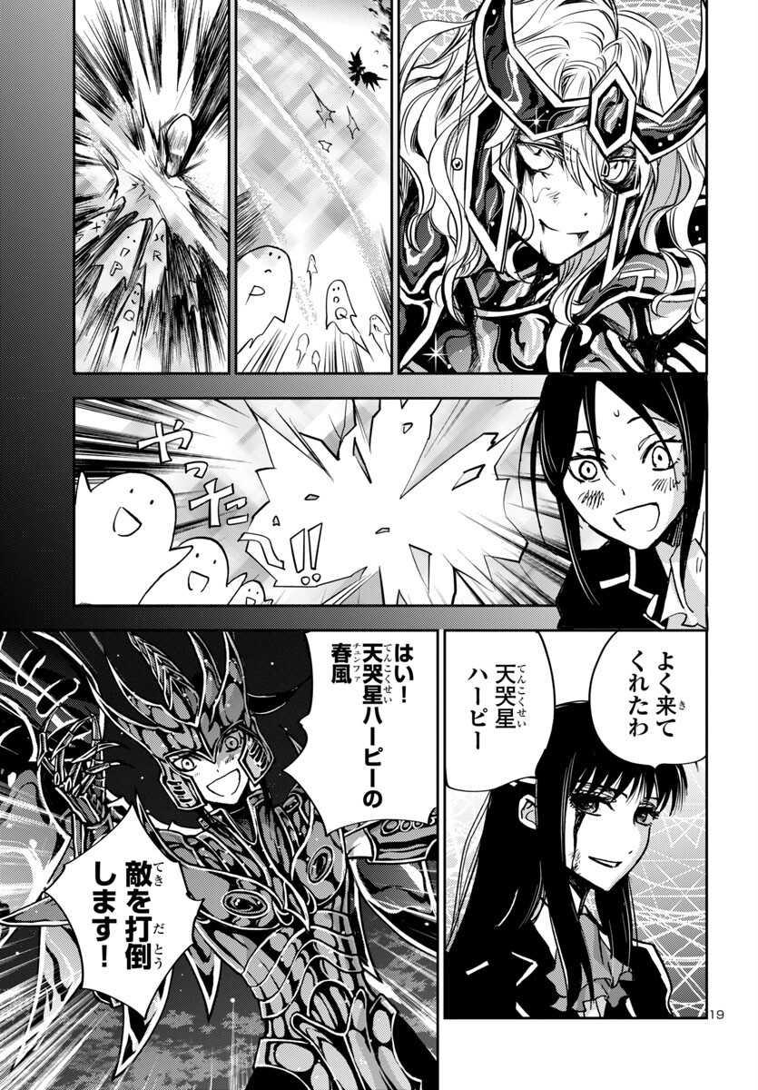 聖闘士星矢・冥王異伝 ダークウィング 第32話 - Page 19