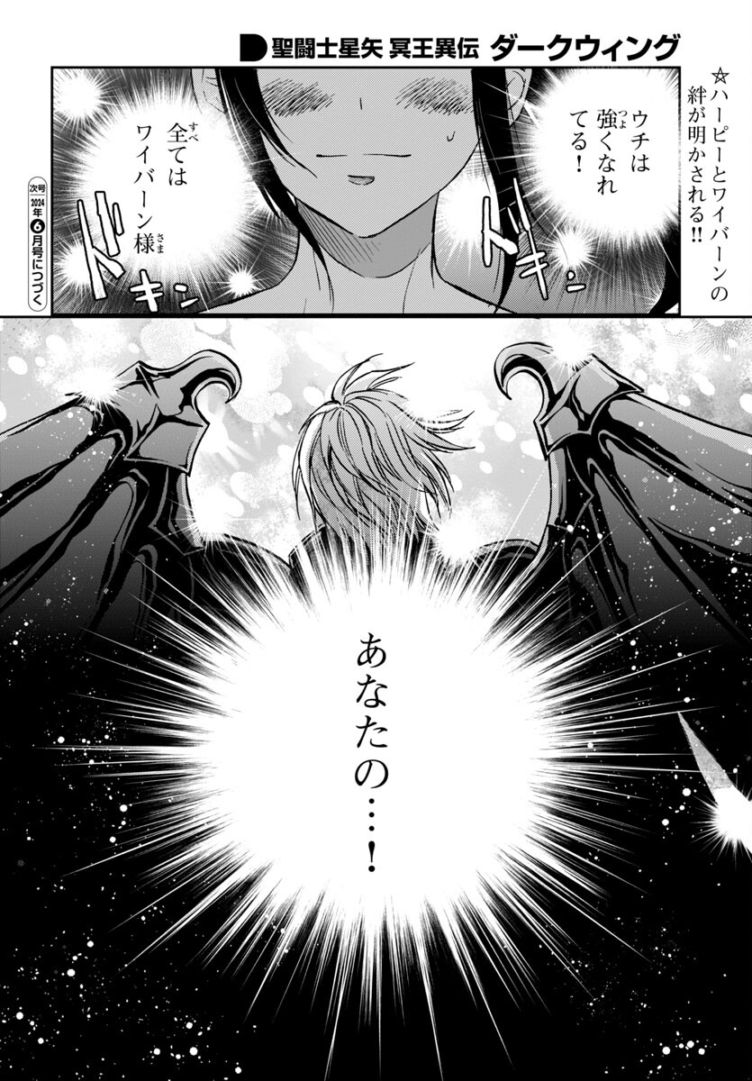 聖闘士星矢・冥王異伝 ダークウィング 第32話 - Page 32