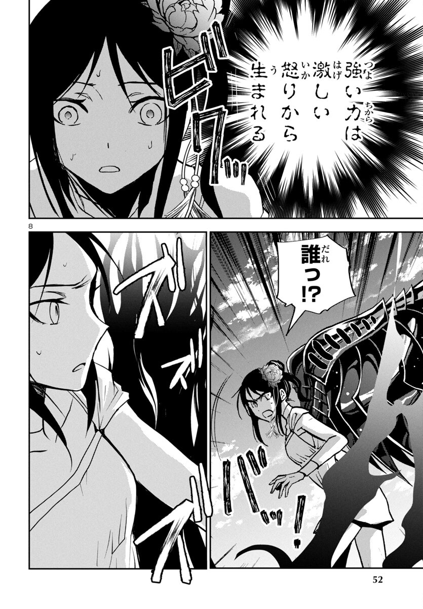 聖闘士星矢・冥王異伝 ダークウィング 第33話 - Page 8