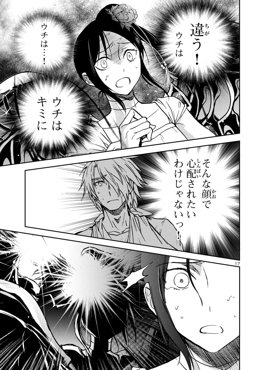 聖闘士星矢・冥王異伝 ダークウィング 第33話 - Page 17