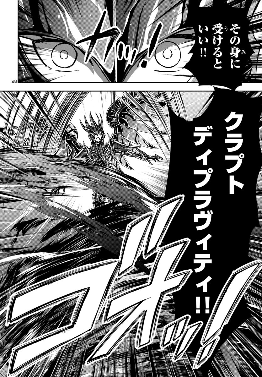 聖闘士星矢・冥王異伝 ダークウィング 第33話 - Page 28