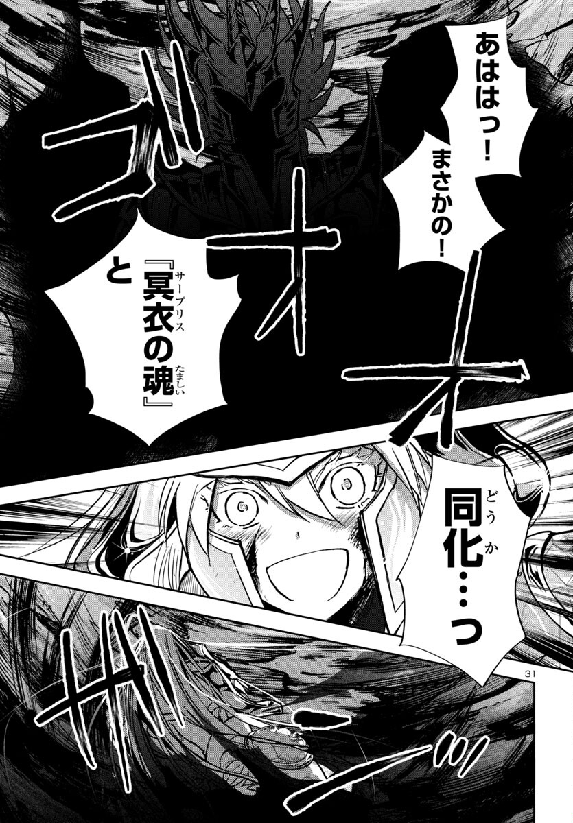 聖闘士星矢・冥王異伝 ダークウィング 第33話 - Page 31