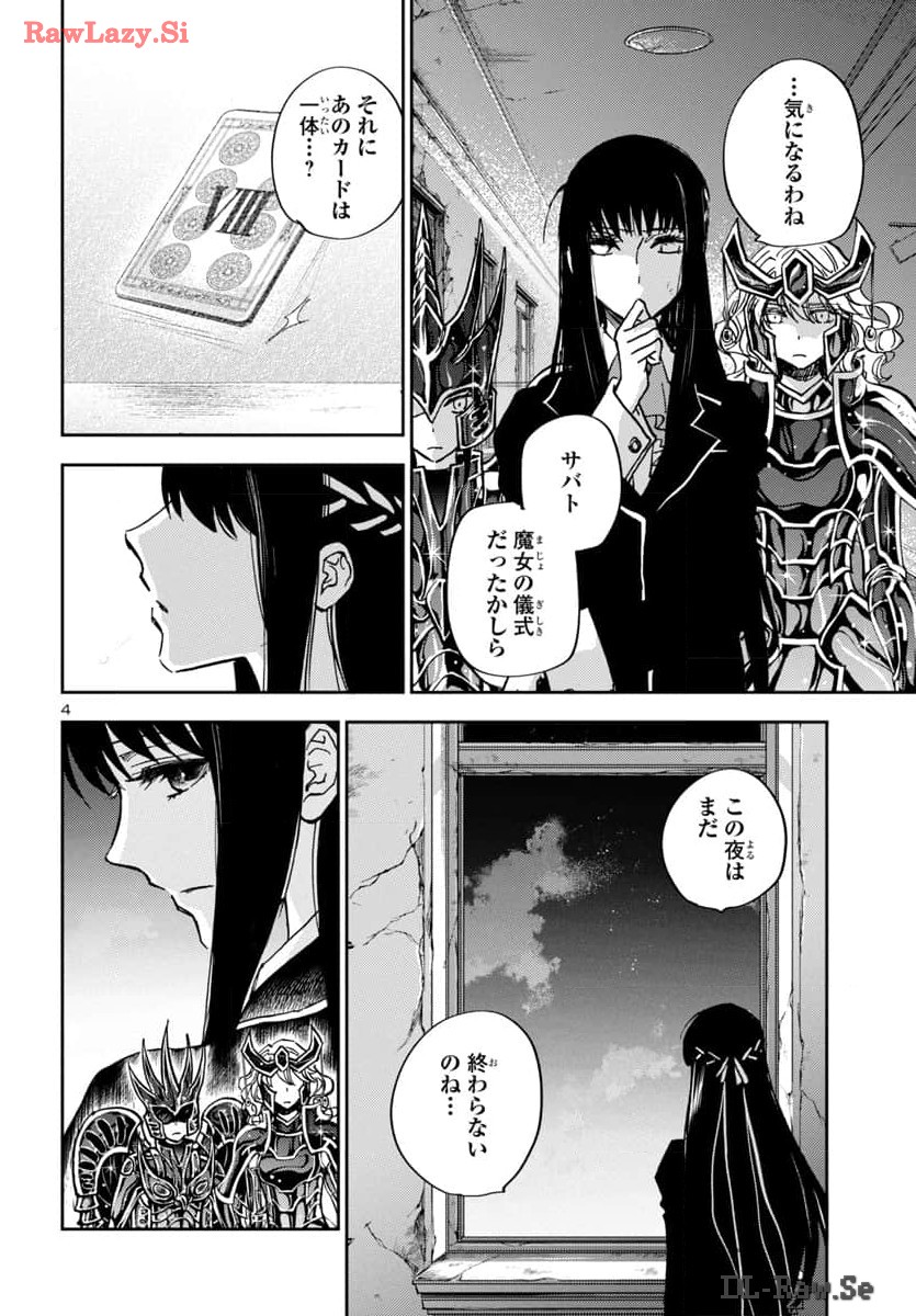 聖闘士星矢・冥王異伝 ダークウィング 第34話 - Page 6