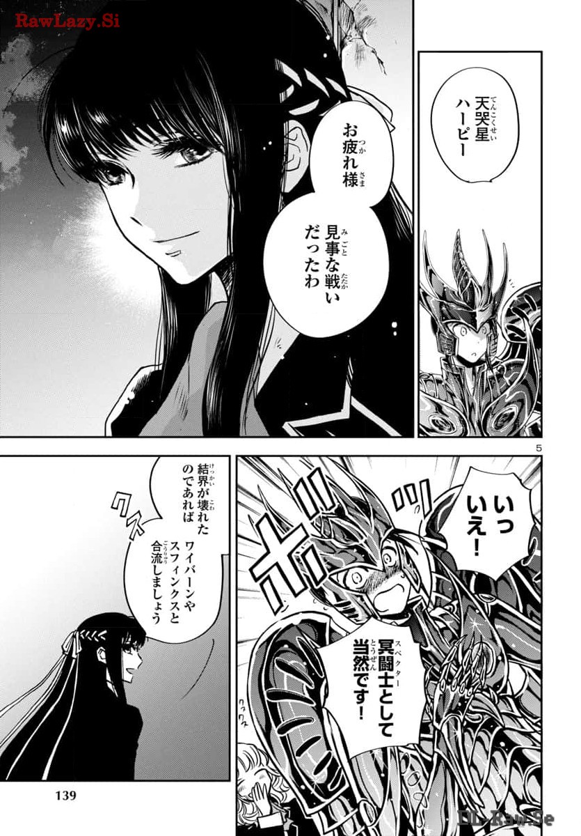 聖闘士星矢・冥王異伝 ダークウィング 第34話 - Page 7