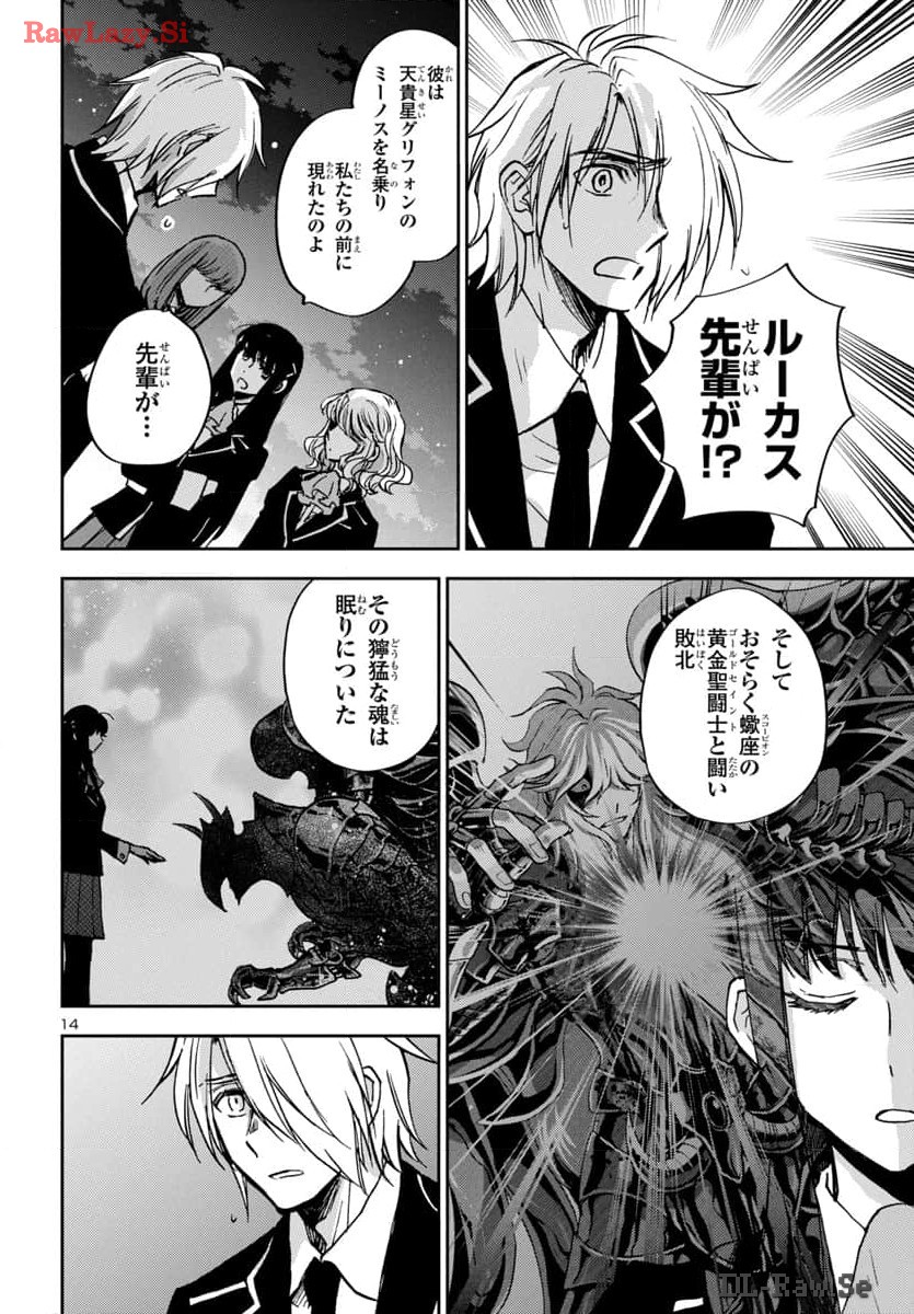 聖闘士星矢・冥王異伝 ダークウィング 第34話 - Page 15