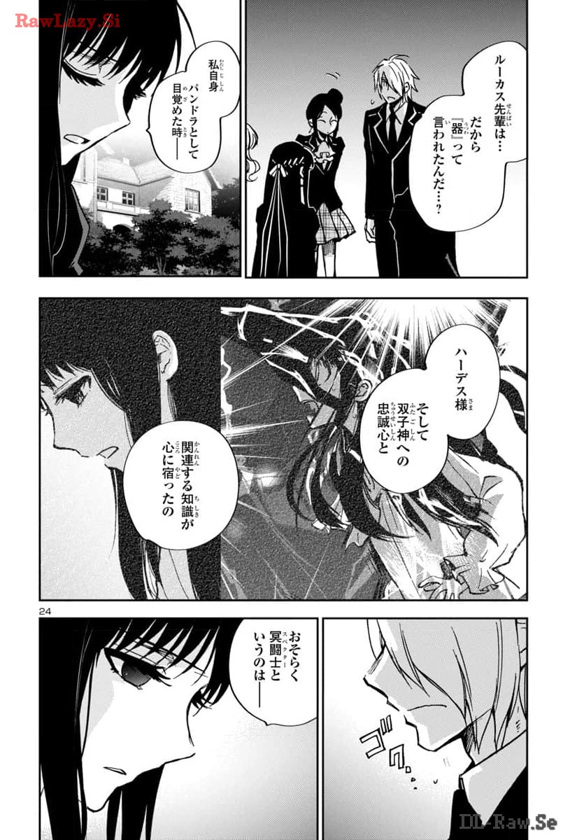 聖闘士星矢・冥王異伝 ダークウィング 第34話 - Page 26