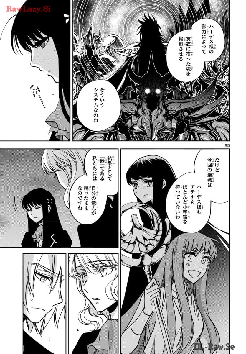 聖闘士星矢・冥王異伝 ダークウィング 第34話 - Page 27