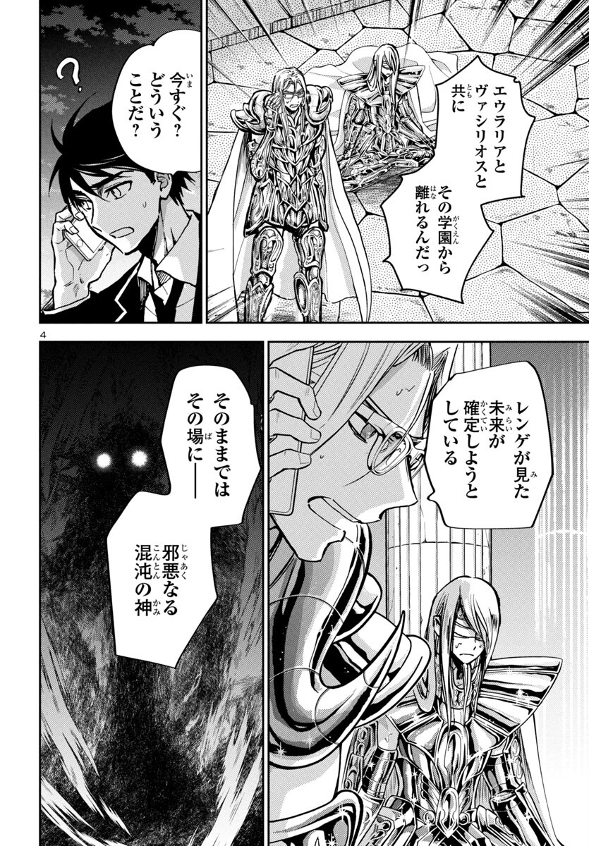 聖闘士星矢・冥王異伝 ダークウィング 第35話 - Page 4