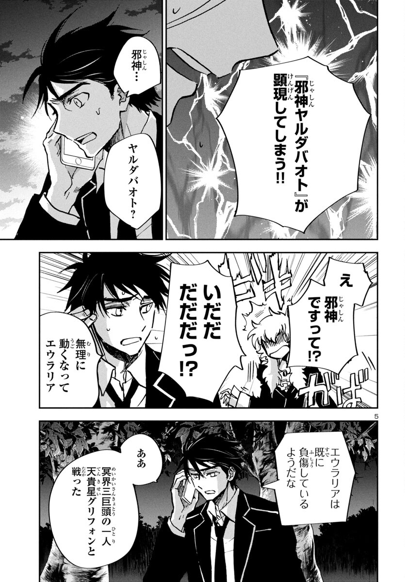 聖闘士星矢・冥王異伝 ダークウィング 第35話 - Page 5