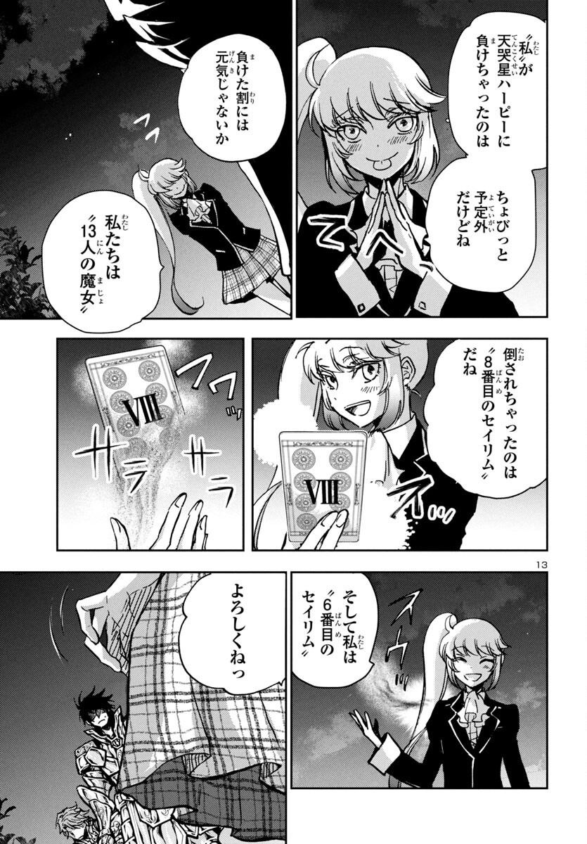 聖闘士星矢・冥王異伝 ダークウィング 第35話 - Page 13