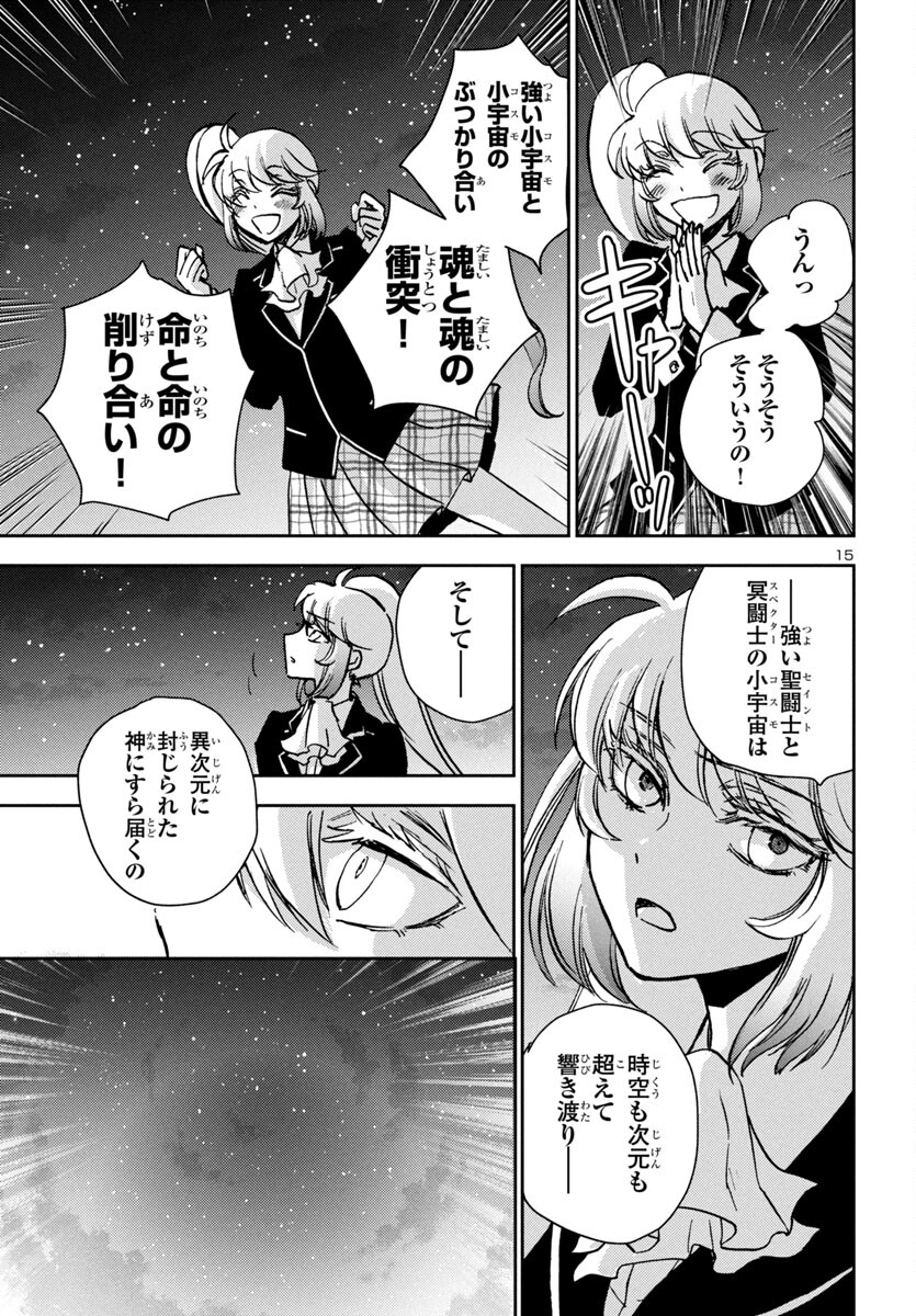 聖闘士星矢・冥王異伝 ダークウィング 第35話 - Page 15