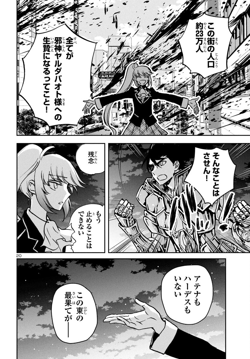 聖闘士星矢・冥王異伝 ダークウィング 第35話 - Page 20