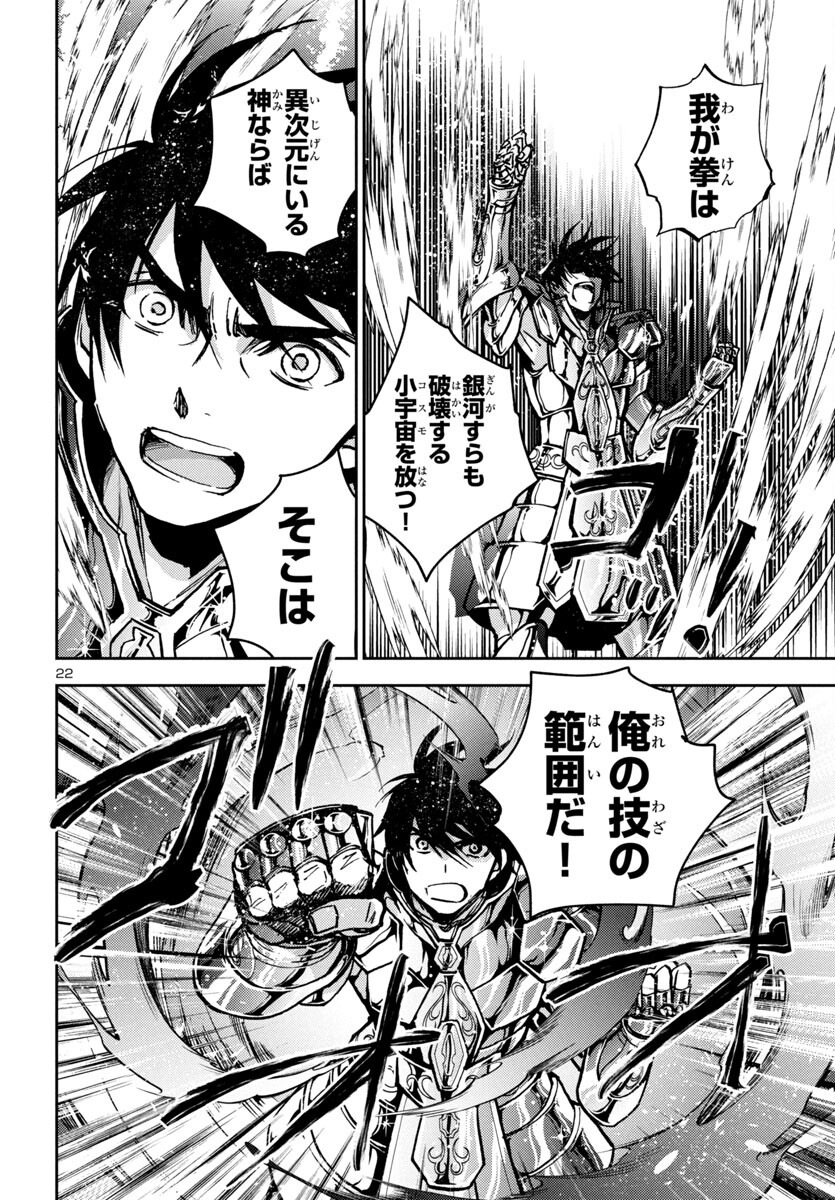 聖闘士星矢・冥王異伝 ダークウィング 第35話 - Page 22