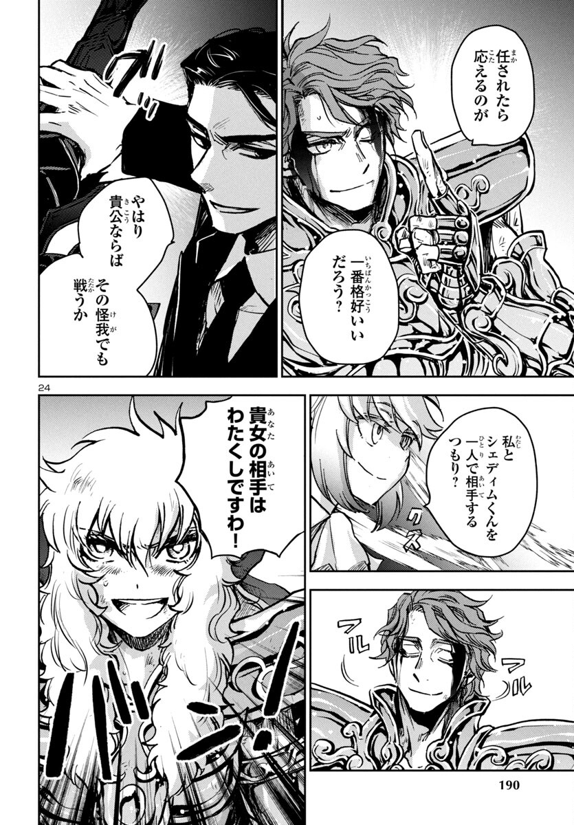 聖闘士星矢・冥王異伝 ダークウィング 第35話 - Page 24