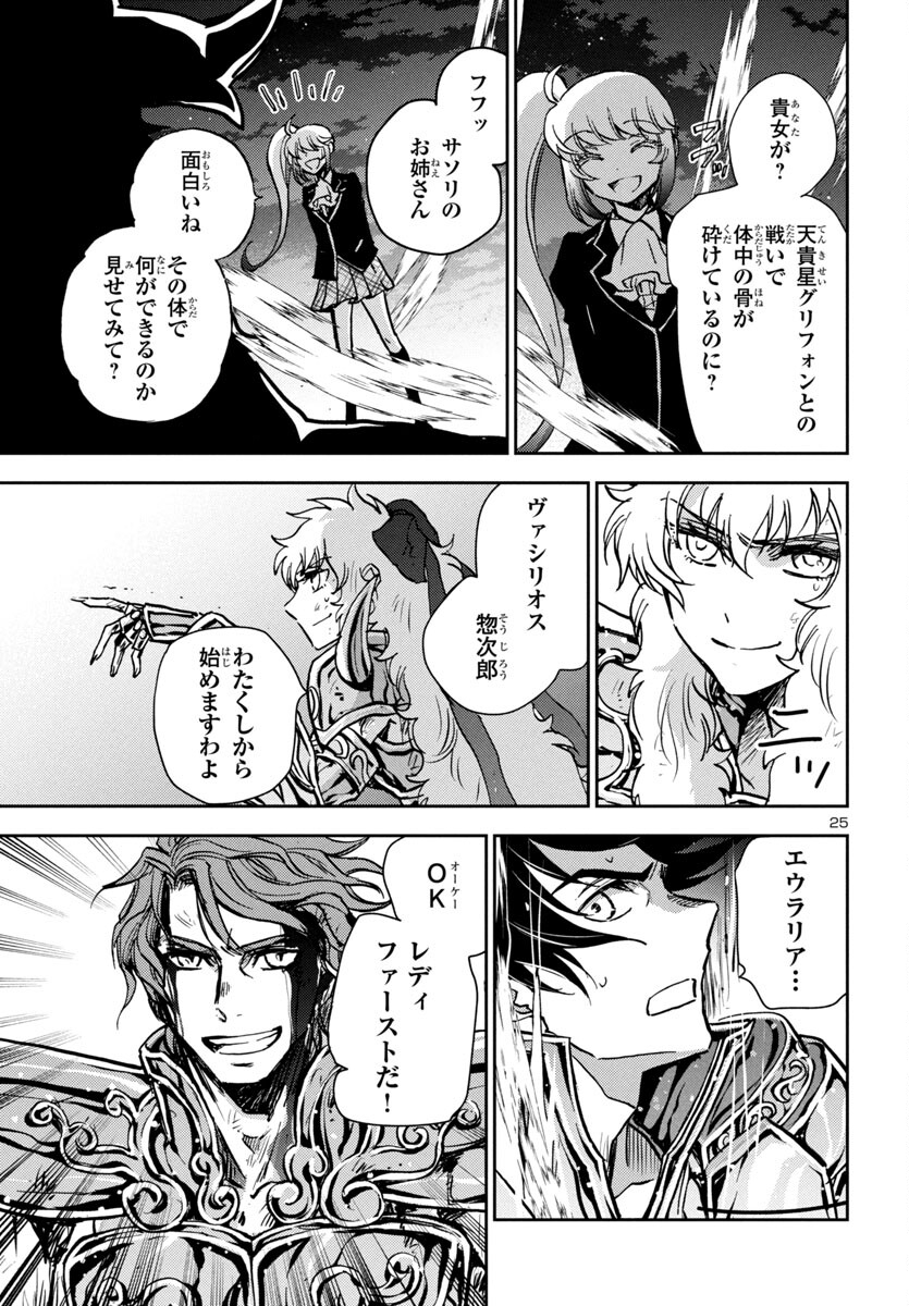 聖闘士星矢・冥王異伝 ダークウィング 第35話 - Page 25