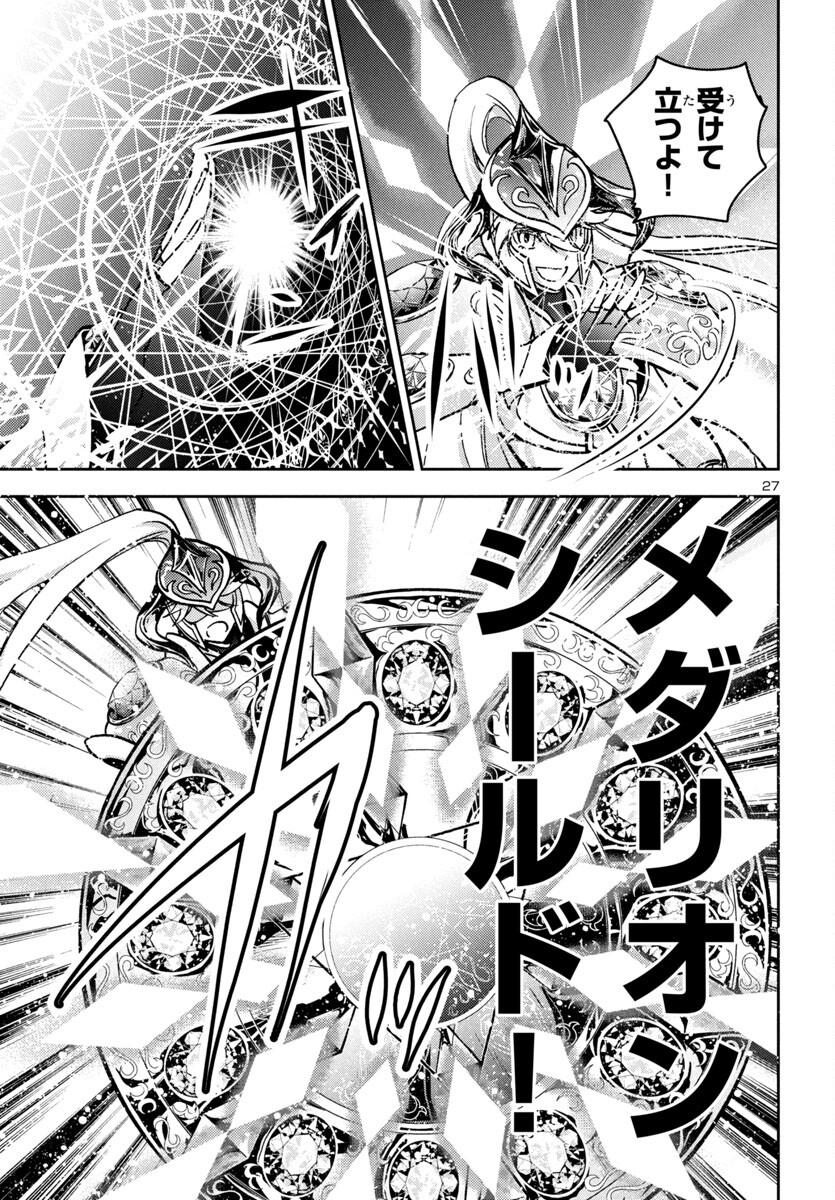 聖闘士星矢・冥王異伝 ダークウィング 第35話 - Page 27