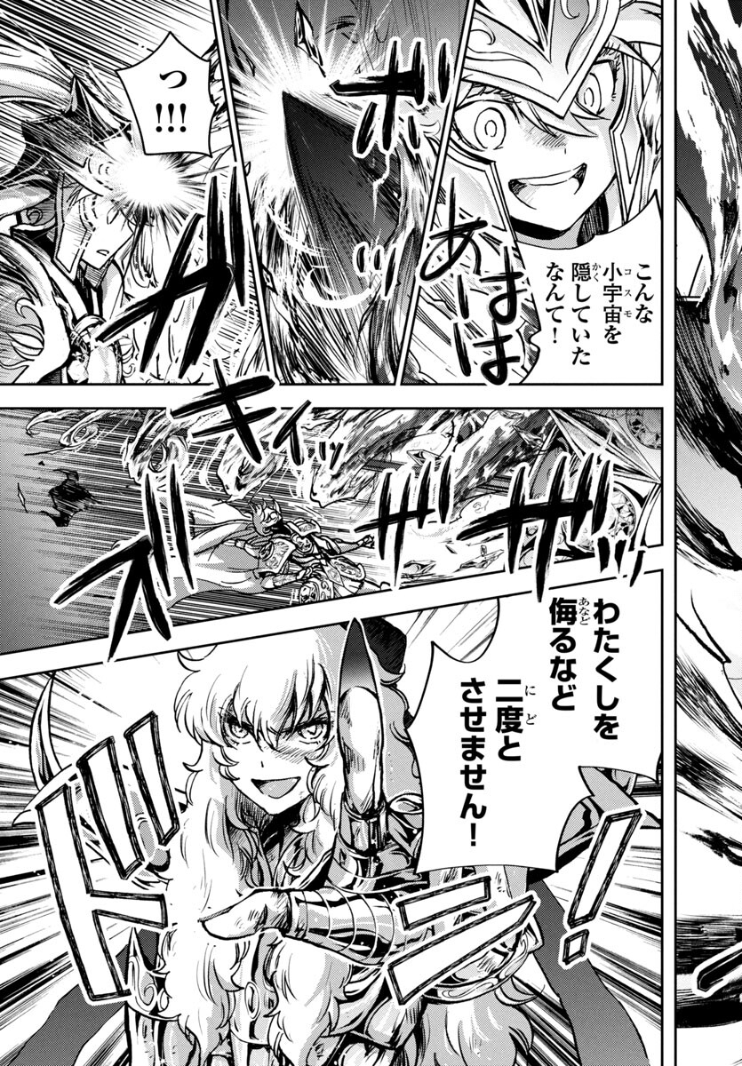 聖闘士星矢・冥王異伝 ダークウィング 第35話 - Page 31