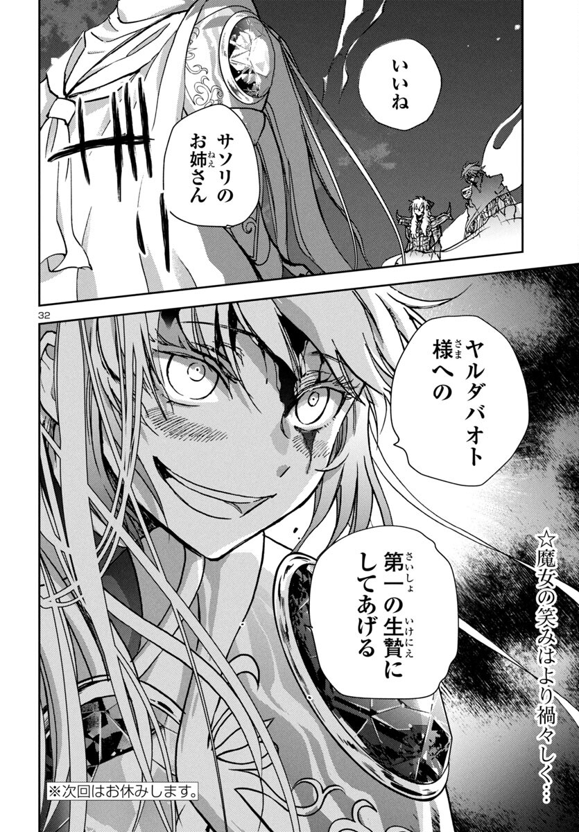 聖闘士星矢・冥王異伝 ダークウィング 第35話 - Page 32