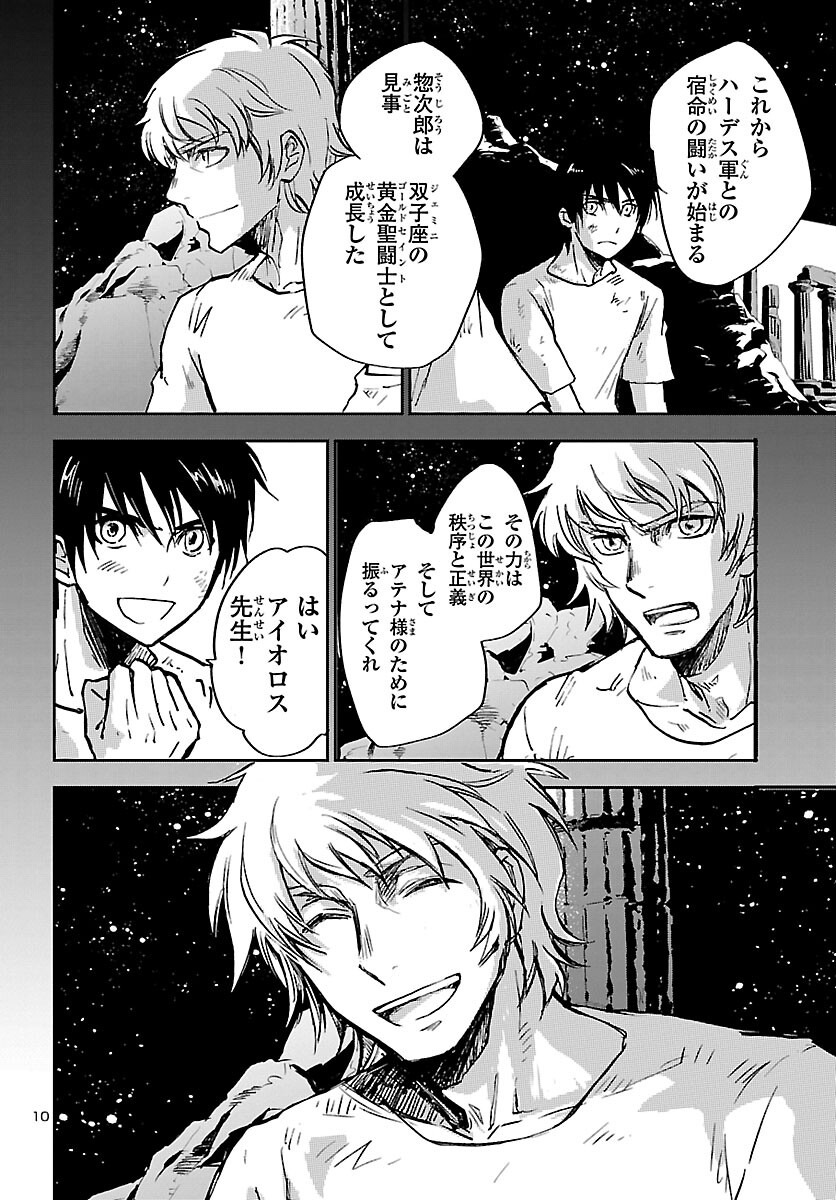 聖闘士星矢・冥王異伝 ダークウィング 第5話 - Page 10