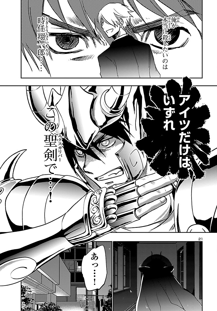 聖闘士星矢・冥王異伝 ダークウィング 第5話 - Page 21