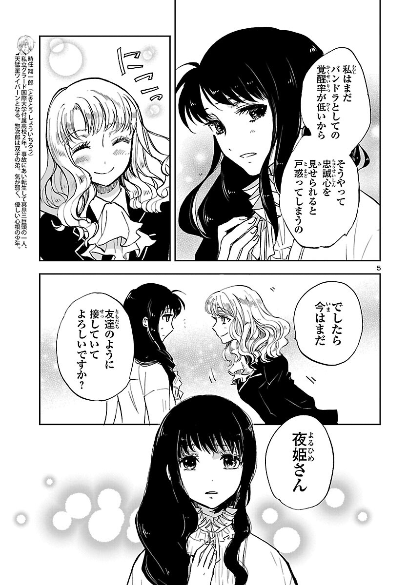 聖闘士星矢・冥王異伝 ダークウィング 第6.1話 - Page 6