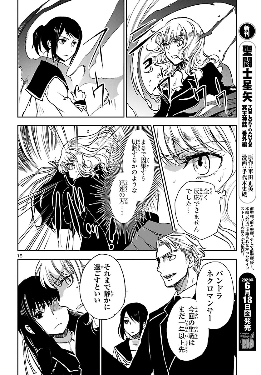 聖闘士星矢・冥王異伝 ダークウィング 第6.1話 - Page 19