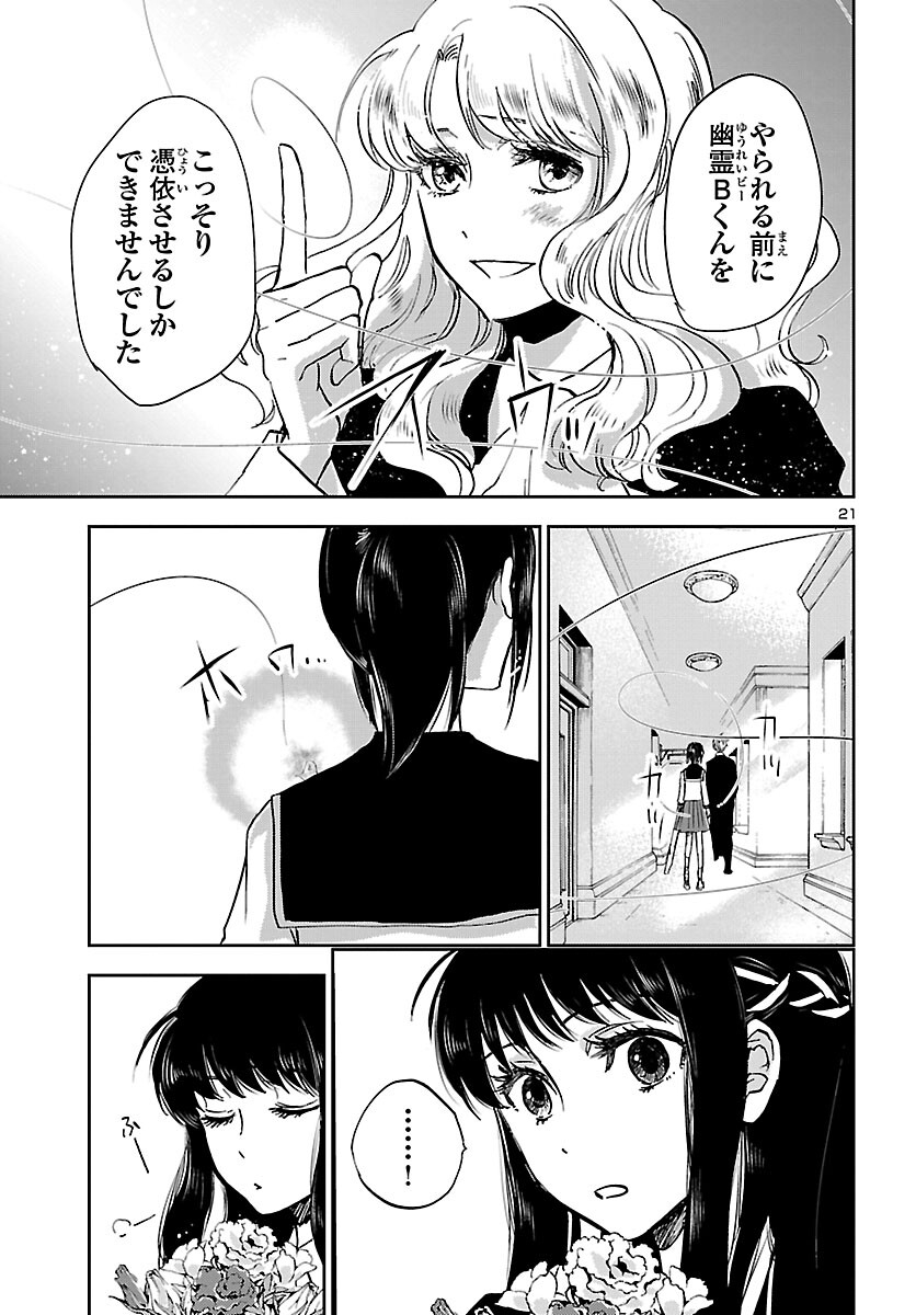 聖闘士星矢・冥王異伝 ダークウィング 第6.1話 - Page 22