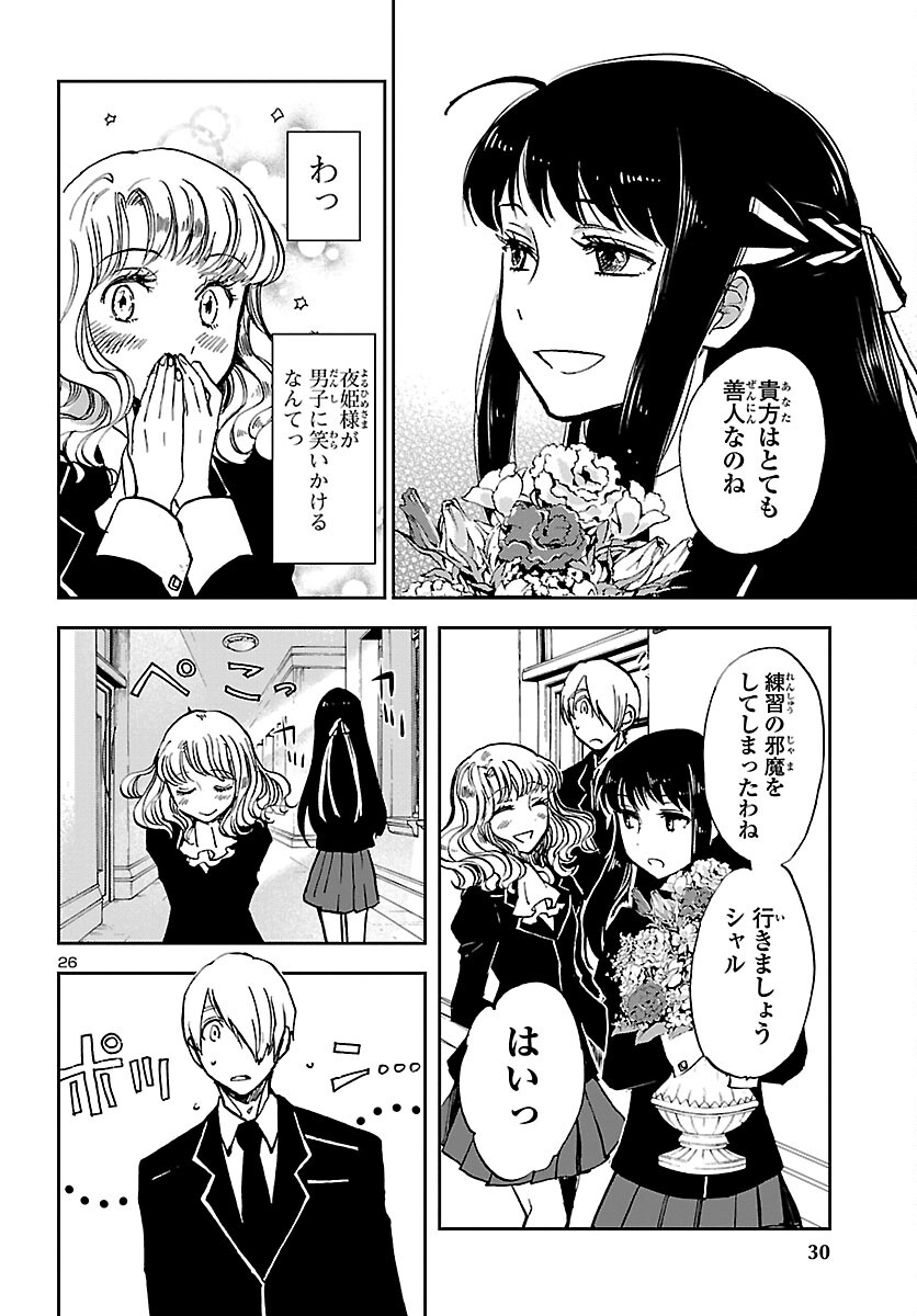 聖闘士星矢・冥王異伝 ダークウィング 第6.1話 - Page 27