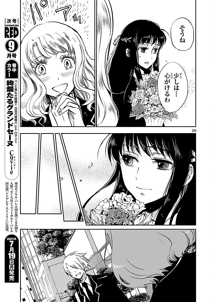 聖闘士星矢・冥王異伝 ダークウィング 第6.1話 - Page 30