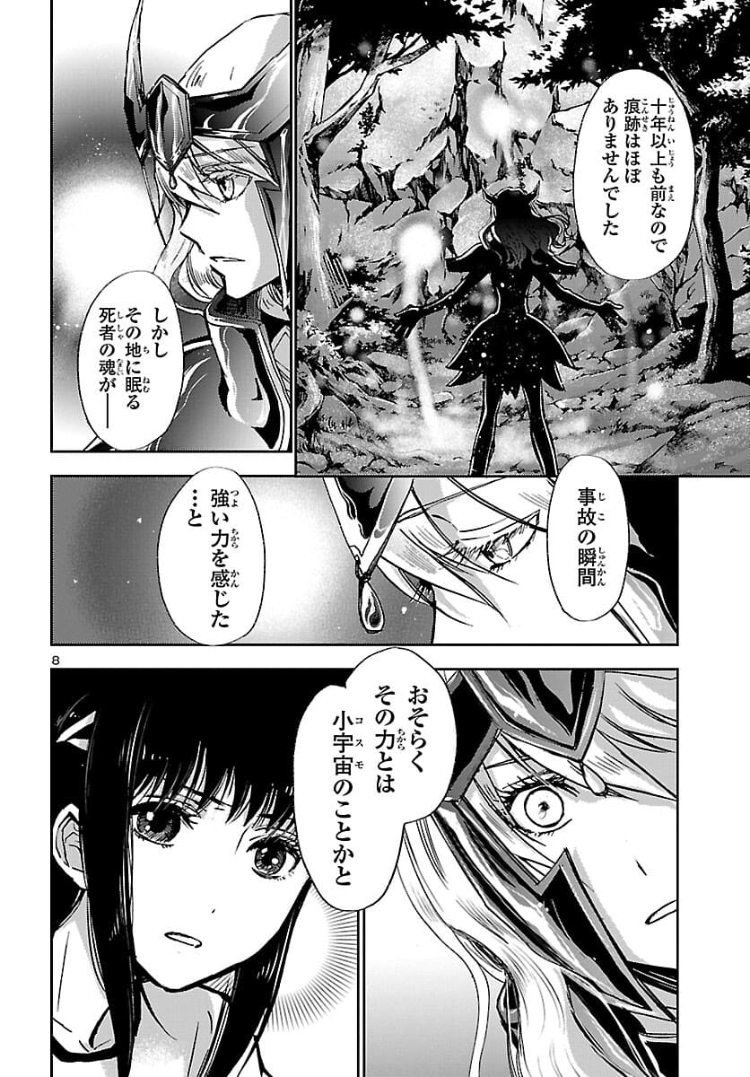 聖闘士星矢・冥王異伝 ダークウィング 第6.2話 - Page 8