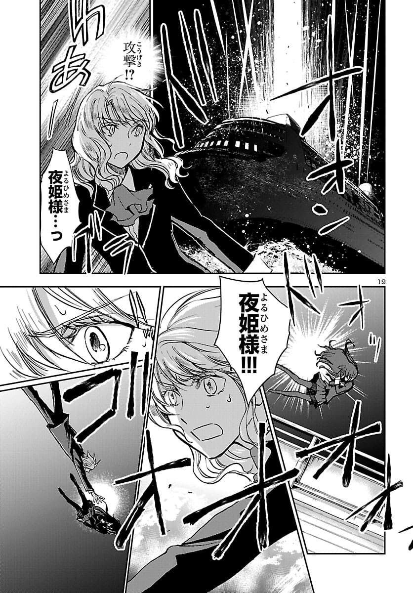 聖闘士星矢・冥王異伝 ダークウィング 第6.2話 - Page 19