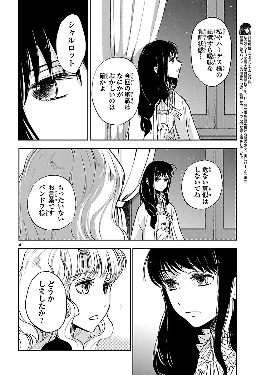 聖闘士星矢・冥王異伝 ダークウィング 第6話 - Page 5