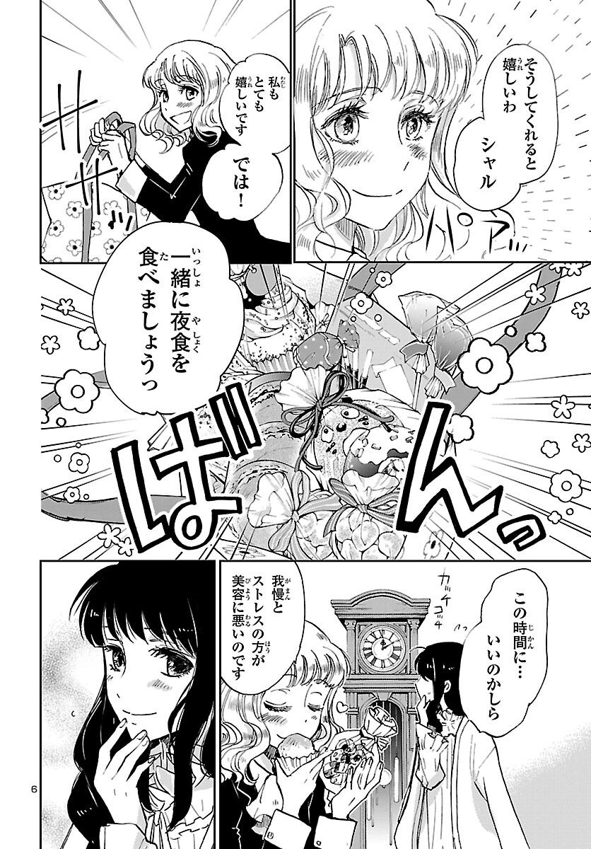 聖闘士星矢・冥王異伝 ダークウィング 第6話 - Page 7