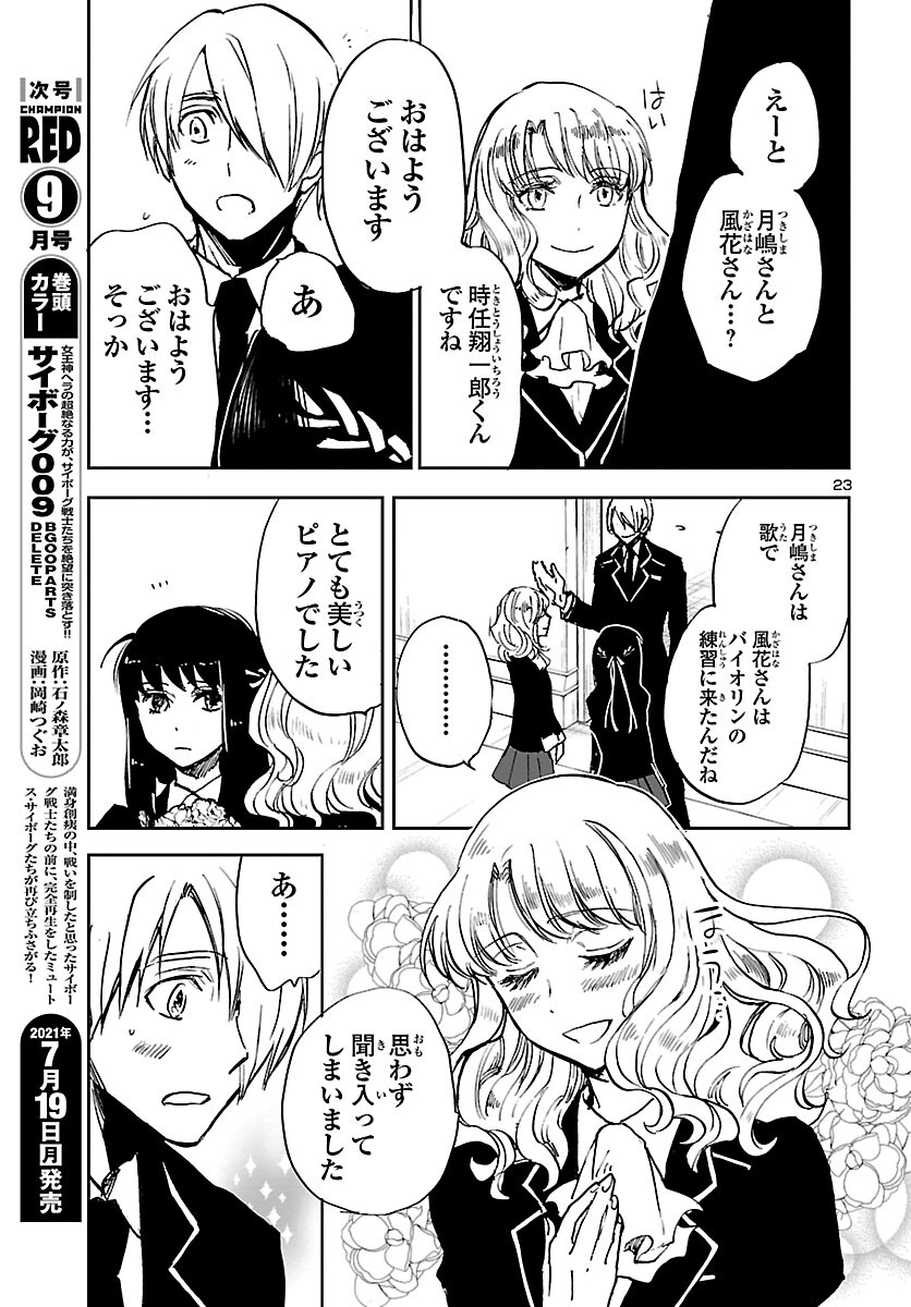 聖闘士星矢・冥王異伝 ダークウィング 第6話 - Page 24