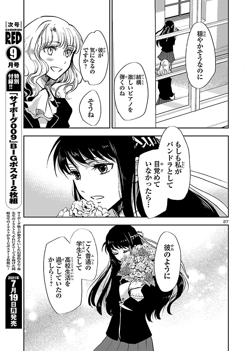 聖闘士星矢・冥王異伝 ダークウィング 第6話 - Page 28