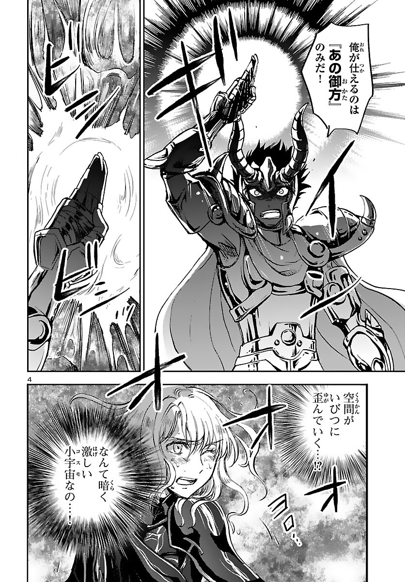 聖闘士星矢・冥王異伝 ダークウィング 第8話 - Page 4