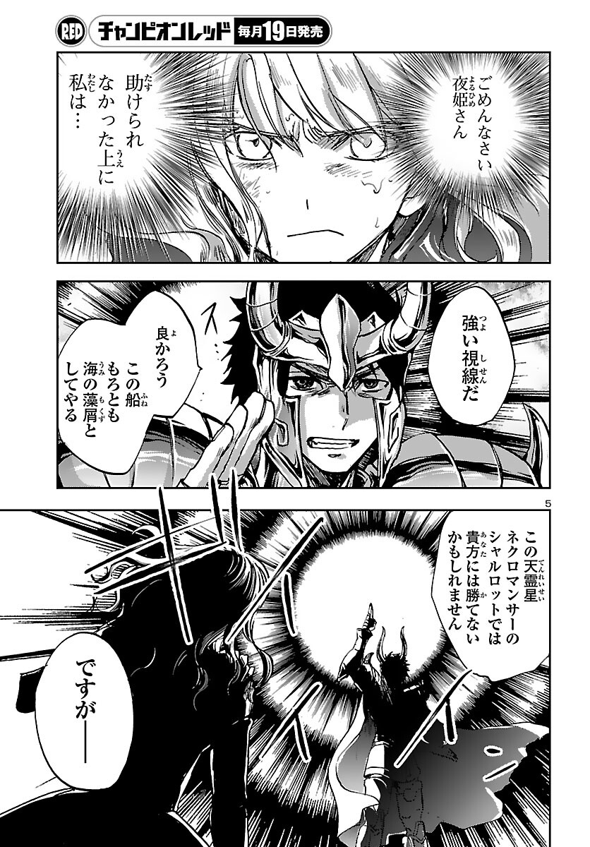 聖闘士星矢・冥王異伝 ダークウィング 第8話 - Page 5