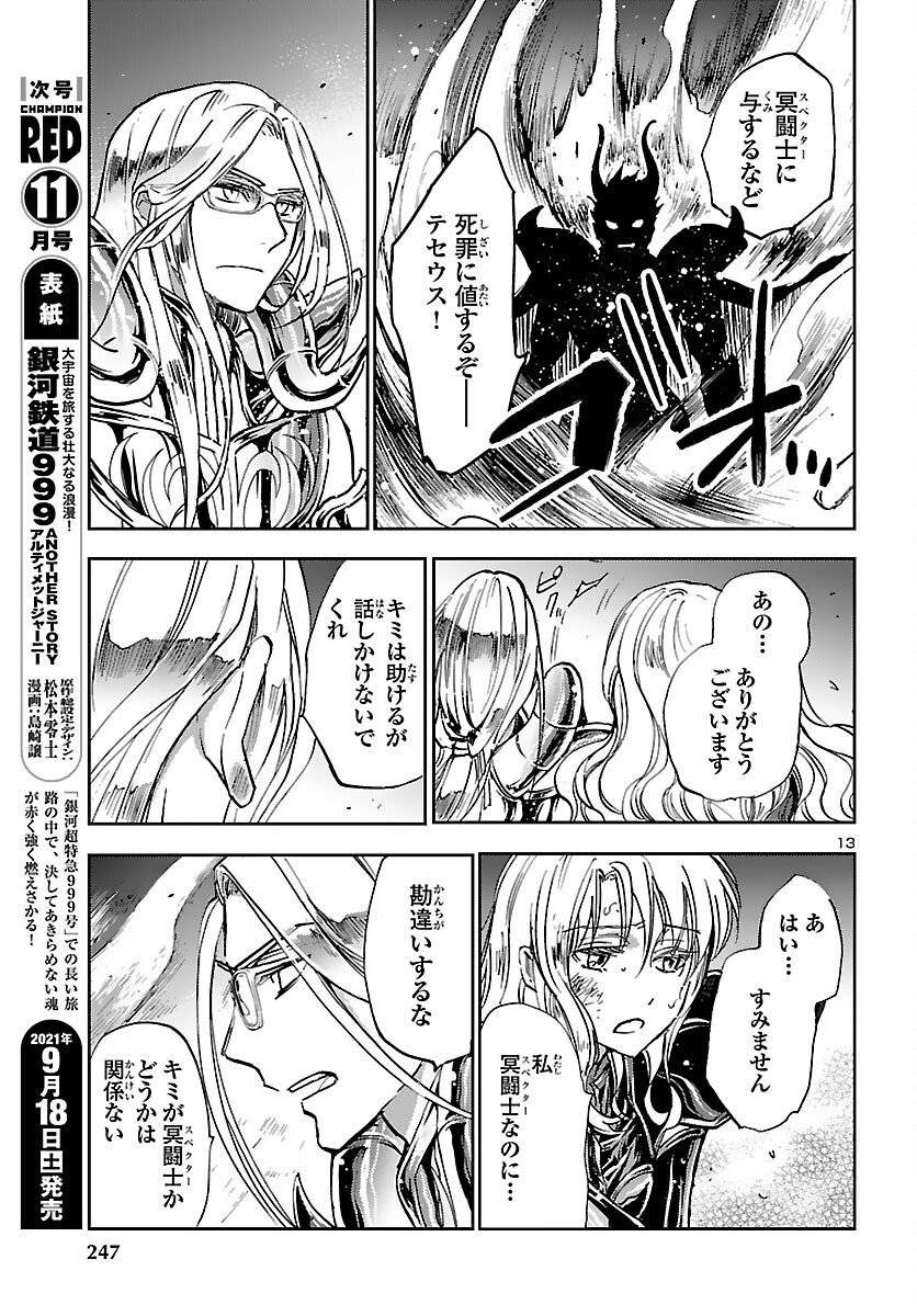 聖闘士星矢・冥王異伝 ダークウィング 第8話 - Page 13