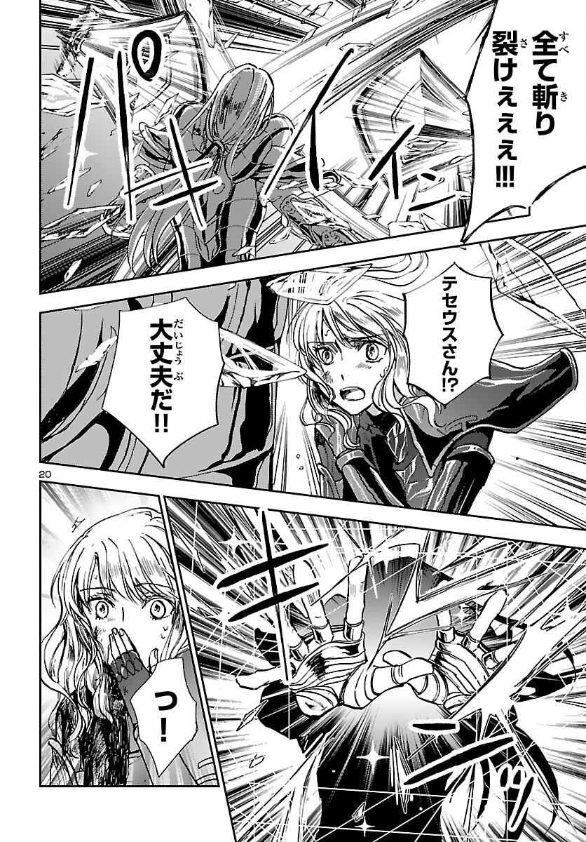 聖闘士星矢・冥王異伝 ダークウィング 第8話 - Page 20