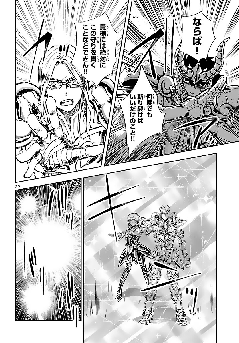 聖闘士星矢・冥王異伝 ダークウィング 第8話 - Page 22