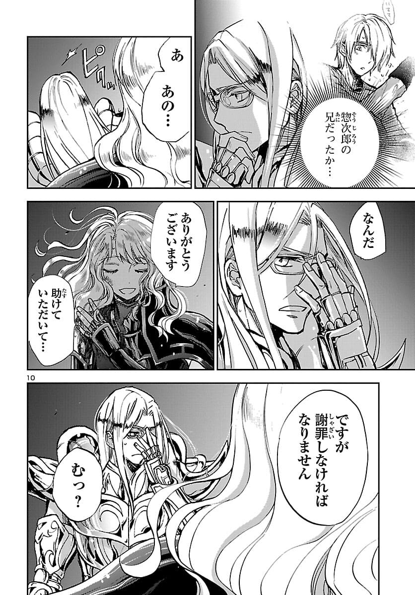 聖闘士星矢・冥王異伝 ダークウィング 第9話 - Page 10