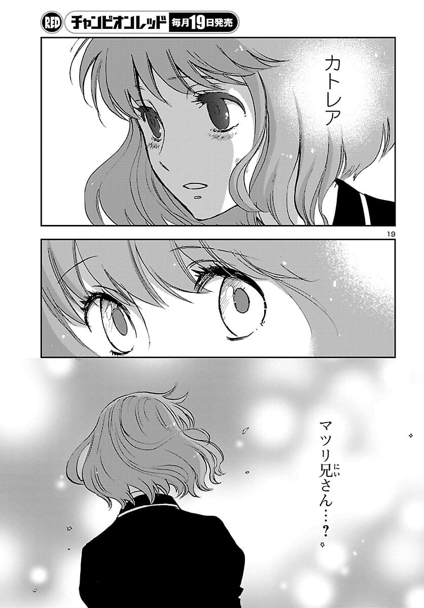 聖闘士星矢・冥王異伝 ダークウィング 第9話 - Page 19