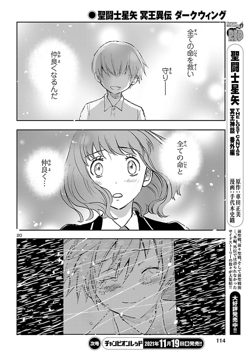 聖闘士星矢・冥王異伝 ダークウィング 第9話 - Page 20